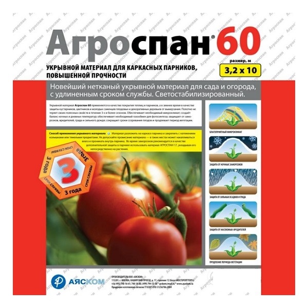 Спанбонд "Агроспан"60, 3,2x10м