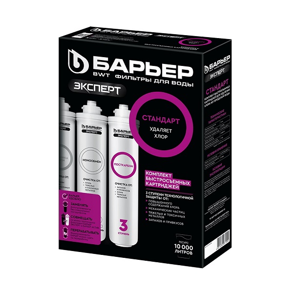 Комплект быстросъемных картриджей БАРЬЕР ЭКСПЕРТ Стандарт
