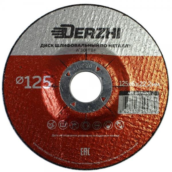 Диск шлифовальный DERZHI по металлу 125х6,0х22,2мм