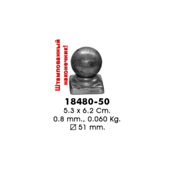 Наконечник с основанием 18480-50 (5,3х6,2см, d51мм, 0,060кг)