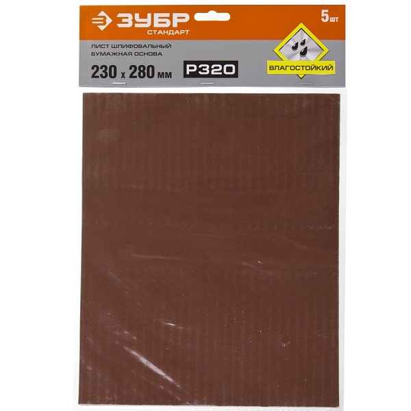 Лист шлифовальный ЗУБР СТАНДАРТ на бумажной основе, водостойкий, Р320, 230х280мм, 5шт.