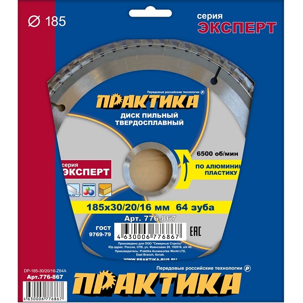 Диск пильный по алюминию, пластику 185х30/20/16мм 64 зуба ПРАКТИКА