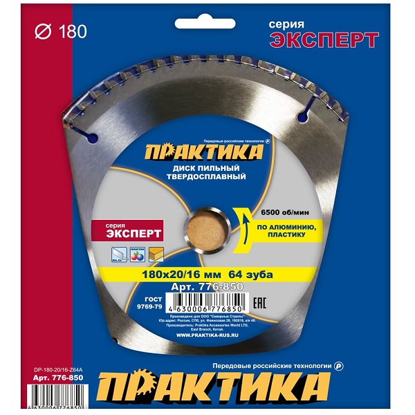 Диск пильный по алюминию, пластику 180х20/16мм 64 зуба ПРАКТИКА